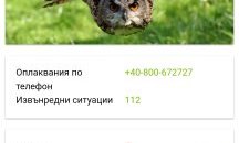 Ново мобилно приложение позволява подаване на сигнали за нарушения в защитени зони представя РИОСВ- Велико Търново