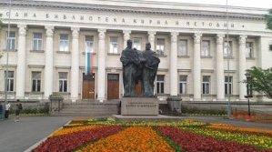 Националната библиотека „Кирил и Методий” чества 140-ата си годишнина