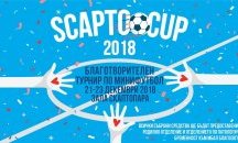 Бивши и настоящи футболисти се събират за благотворителен турнир по мини футбол