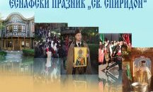 Показват занаятчийски ритуал от Възраждането за празника на Св. Спиридон в Пловдив