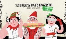 Кулинарни изкушения и забавления са предвидени в "Улицата на готвачите" във Варна