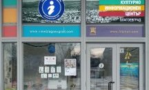 Туристическият инфоцентър в Благоевград отвори врати на ново място