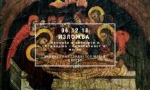 Изложба „Иконите и вотивите в Странджа – самобитност и магия“, ще бъде представена в Царево