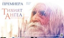 Предпремиерно: Филмът за дядо Добри, отличен за „Най-добър документален филм“ в Лос Анджелис