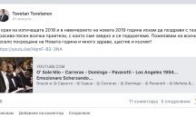 Цветанов поздравява с песен за Нова година