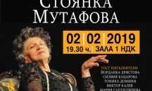 Стоянка Мутафова чества "70 години на сцена" с юбилеен спектакъл в НДК