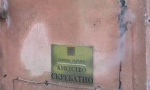 След пожара в Скребатно: Хората ще изградят читалището наново