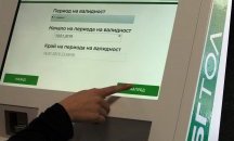 Отстранени са техническите проблеми с купуването на електронни винетки