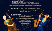Камерна опера и Деян Гаврич поставят началото на петото издание "Blues&Jazz"