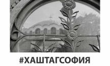 Галерия Сердика представя #хаштагсофия – фотографска изложба на Иво Йованович