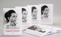 Представят книга за Людмила Живкова в Плевен