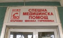 Влизат в сила охраната и паник бутоните в Спешната помощ в Горна Оряховица