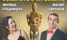 Милица Гладнишка и Филип Аврамов пристигат за "Оскарите в музиката"