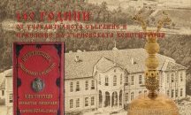 Изложба за велики исторически събития гостува в Плевен и Велико Търново