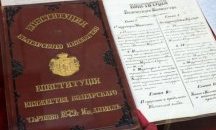 Показват оригинала на Търновската конституция
