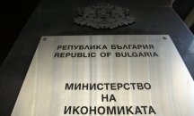 Освободиха от длъжност зам.-министър на икономиката