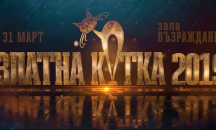 Президентът на магьосниците, фокусникът на фокусниците и шок илюзионистът идват за "Златна котка" 2019