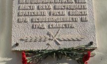 Силистра отбелязва Деня на Освобождението на града