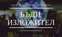 Организира се "Пролетен фестивал на науката"