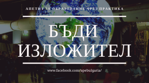 Организира се "Пролетен фестивал на науката"