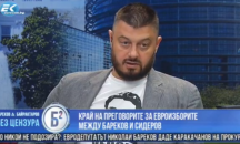 Бареков прекратява преговорите с всички, явява се самостоятелно на евровота