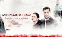 "Дяволското гърло" и "Господин Х и морето" с гала премиера на голям екран