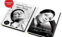 Неделно четиво: Из "Години любов. Невена Коканова" от Георги Тошев