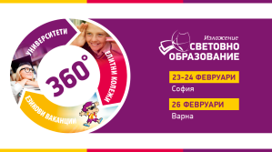 Изложение "Световно образование" представя над 70 световни и наши университети