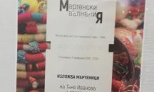 Урок по плетене мартеници бе проведен за българчета в Париж