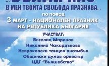 Веселин Маринов и Николина Чакърдъкова ще пеят за бургазлии на трети март