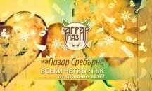 „Пазари-Изток” ЕАД открива фермерски пазар за празник на любовта и виното