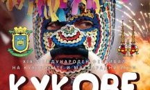 В Раковски започва международният фестивал „Кукове“