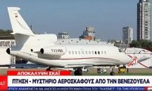 Венецуелски правителствен самолет е кацнал мистериозно в Атина