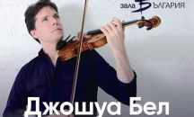 Носителят на Грами Джошуа Бел идва за 90-ия юбилеен сезон на Софийската филхармония