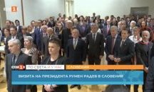 Бил ли е фараонът Иво Недялков в делегацията на президента Радев в Словения?