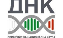 ДНК стартира новата си кампания за повече български деца
