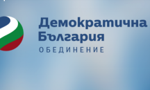 ''Демократична България'': В България има алтернатива и тя не се нарича БСП