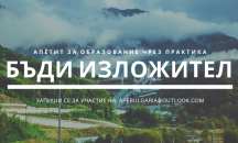 Учените в България могат да се състезават с най-добрите (интервю)