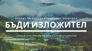 Учените в България могат да се състезават с най-добрите (интервю)