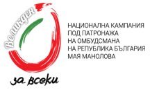 35 магазина се включват в кампанията на омбудсмана "Великден за всеки"