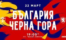 България не успя да сломи Черна Гора (Обновена)