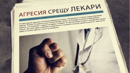 Хипократова клетва, но с изключения