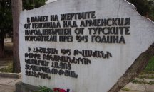 Поглед назад: Арменският геноцид- клането на един народ