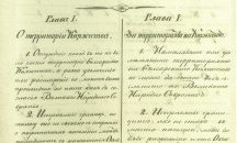 Десет забележителни еленчани са депутати в учредително събрание