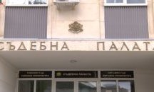 Над 600 души с присъди са в неизвестност