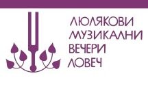 "Люляковите музикални вечери" започват в Ловеч