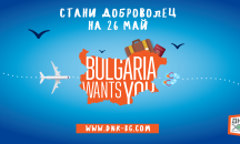 ДНК пита на 26-и май българите зад граница какво би ги върнало обратно