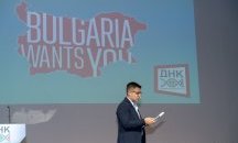 Министерство на икономиката и ИАНМСП подкрепиха ДНК за завръщане на българи от чужбина