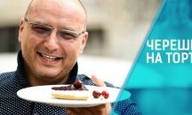 Зашеметяваща кулинарна надпревара в новия сезон на „Черешката на тортата“