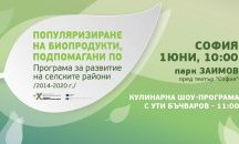 Празник на българското биоземеделие в столицата